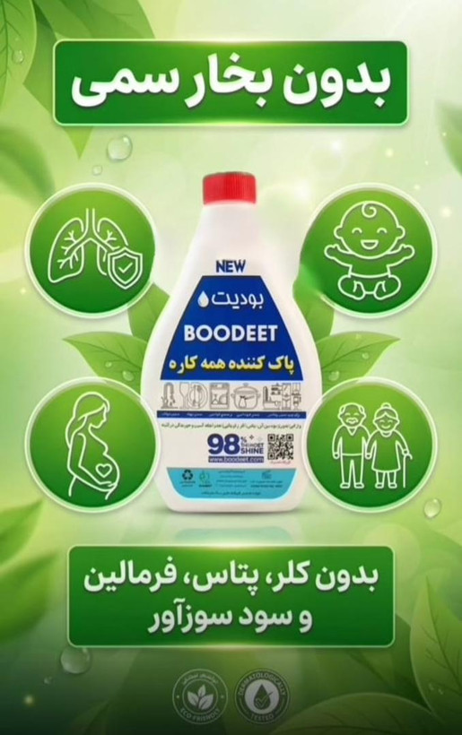 وقتی بودیت داری نگران سلامتیت نباش