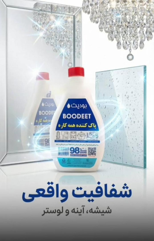 شفافیت رو با بودیت تجربه کن