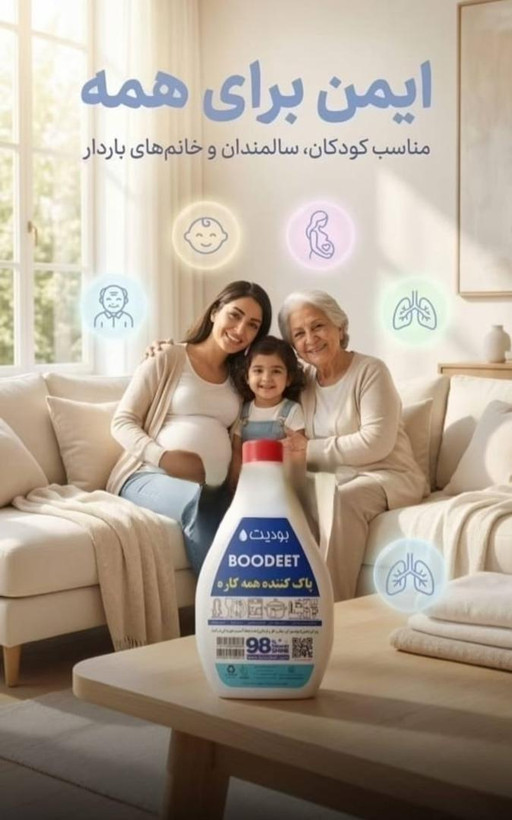 خانمهای باردار راحت استفاده کنند بدون حساسیت و گازهای سمی