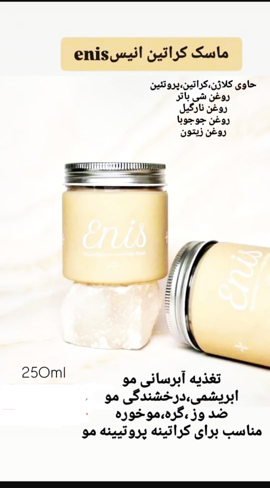 ماسک مغذی قوی انیس