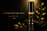 محلول تقویت و پرپشت کننده مژه,ابرو، ریش و سبیل sun farm مدل 1&8 حجم 10 میلی لیتر