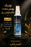 پک تقویت و رویش مجدد